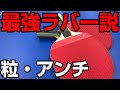 【誰も教えない】粒高・アンチラバーの基礎知識【卓球知恵袋】