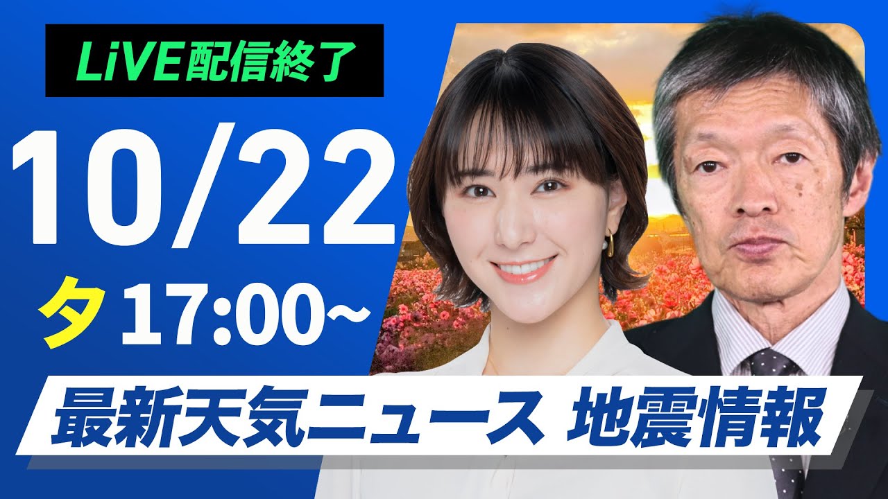 【LIVE】 最新地震・気象情報　ウェザーニュースLiVE