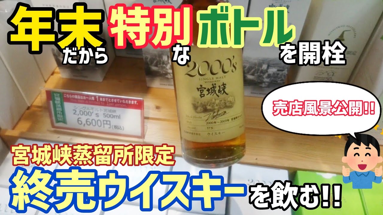 限定品 余市蒸溜所 シングルモルト 2000