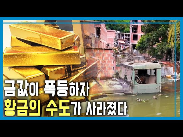 '[ENG SUB] Capital of Gold, Now Underwater 볼리비아 골드 러시, 죽음의 금…