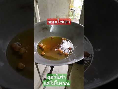 ขนมไข่เต่า สูตรเด็ด อร่อยเหาะ