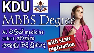 Kdu MBBS degree එක ගැන විස්තර | after als  | medicine degree. With slmc registration. Kdu details