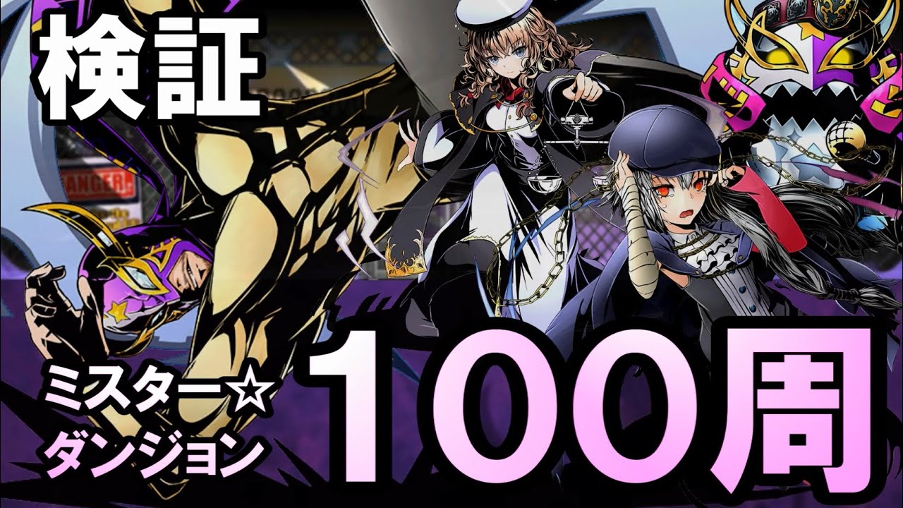 ディバゲ 検証 ミスター ダンジョンを100周したら はいくつ集まるのか 実況 Youtube