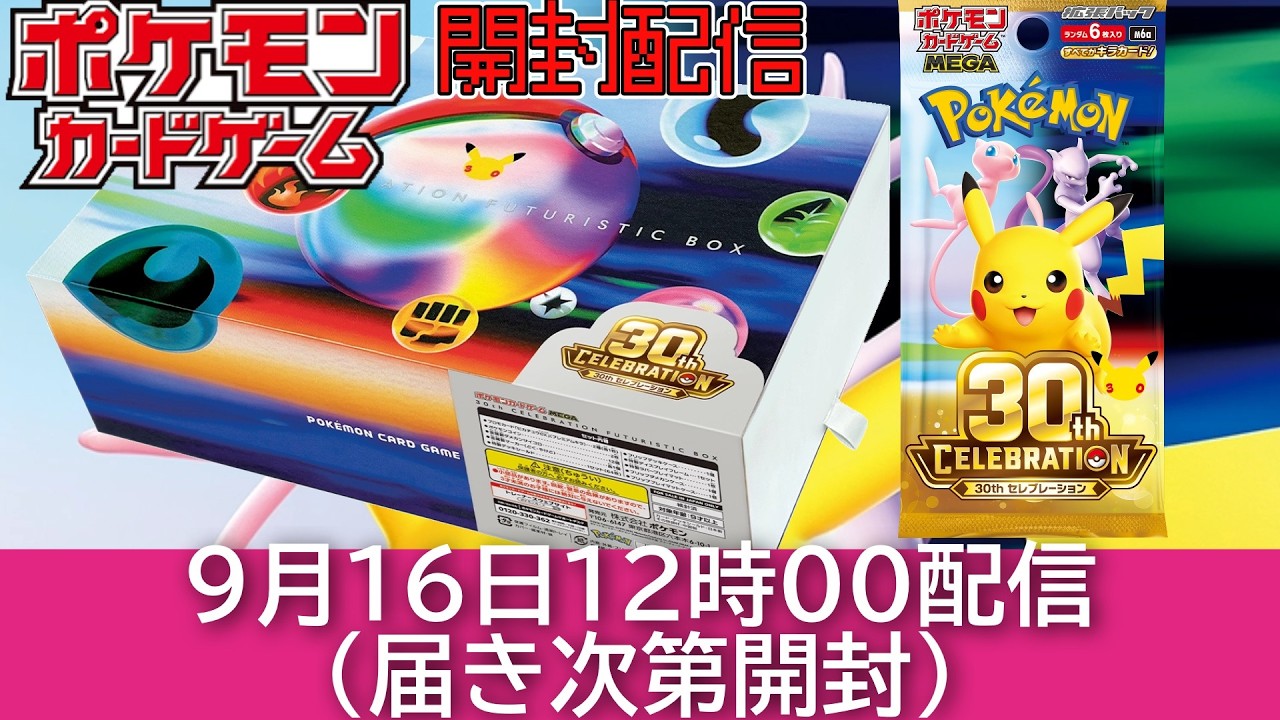 Unboxing the 30th CELEBRATION BOX and 30th CELEBRATION FUTURISTIC
