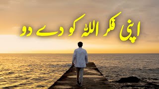 Apni Fikr ALLAH Ko De Diya Karo | Beautiful Spiritual Quotes | Listen the Islam Q.K