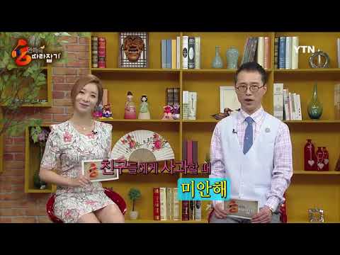 한국어따라잡기 37회