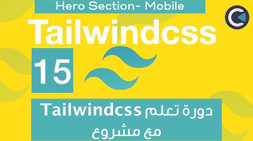 Learn Tailwindcss with project - Arabic - part 15 - Hero Section - Mobile