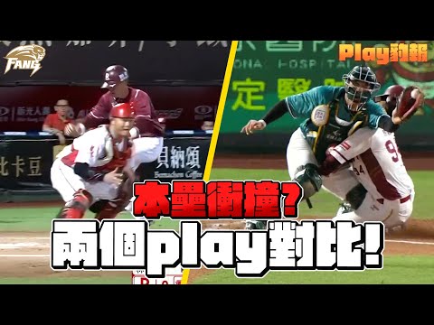 【play豹報ep2】中信兄弟王威晨使用聰明小技巧！兩次本壘衝撞結果大不同！【豹子腿方昶詠】#棒球 #中華職棒 #樂天桃猿