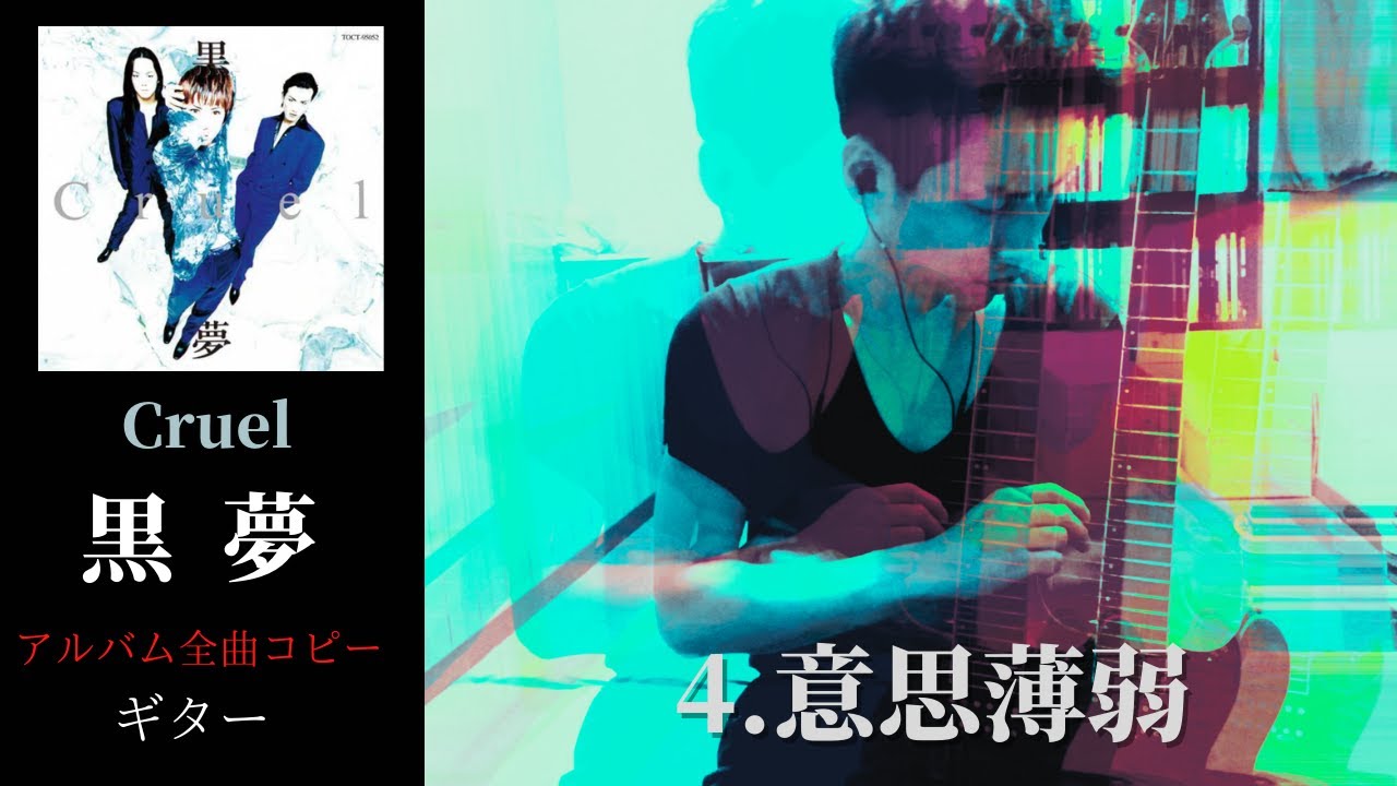 清春/意志薄弱/配布CD/黒夢/SADS 清春 意志薄弱 CD 未開封 黒夢 SADS - メルカリ