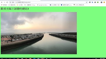 2019042710 HTML的img標籤，插入前景圖片
