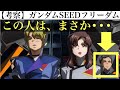 【必見】ガンダムSEED FREEDOMの内容が判明しました