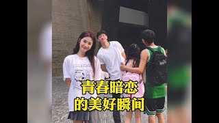 盤點青春暗戀的美好瞬間，“困住我青春的人，始終沒有回頭看我一眼”#青春 #学生时代 #暗恋 #學生 #爆笑 #搞笑 #搞笑视频 #搞笑挑战 #搞笑合集 #搞笑視頻