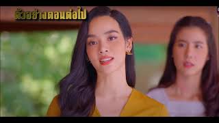 วิมานทราย EP.7-8 15-16 ธ.ค.64 อลิศราเข้าไปอยู่ในบ้านภาณิน!!!