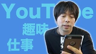 【YouTube】生活していくのは難しいって話！だからこそ楽しもう！