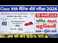 कक्षा 10 गणित Top 20 MCQ 🔥 | UP Board 2026 | 18 फरवरी पक्का | Most Important Questions