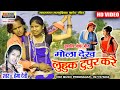 Hema Devi NSR MUSIC Cg Bayer Geet Mola Dekh Luhuk Tupur Kare म ल द ख ल ह क ट प र कर mp3