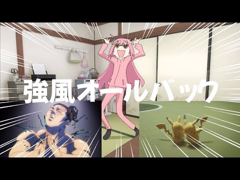 【複合MAD】強風オールバック　【登録者数1000人記念】【高画質】