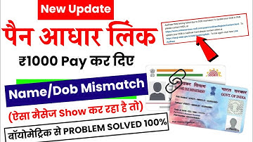 Pan aadhaar link name mismatch problem | Pan aadhaar link dob mismatch | Pan card aadhar card link
