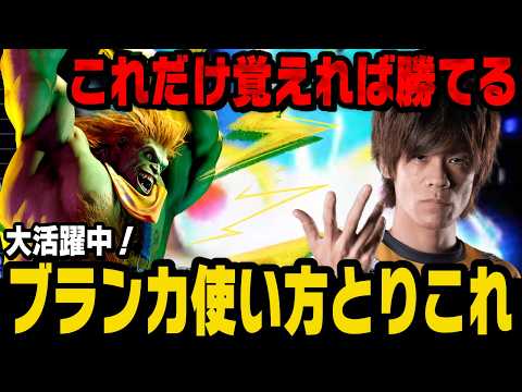 【スト6、SF6】これだけ覚えれば勝てる!『ブランカ』とりこれ使い方!
