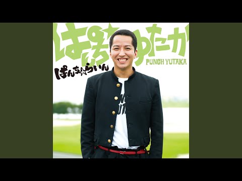 Regardez 俺を見ろ sur YouTube