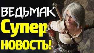 ВЕДЬМАК ОТ NETFLIX: КАСТИНГ УЖЕ ОТКРЫТ/КТО СЫГРАЕТ ГЛАВНЫЕ РОЛИ? ПОСЛЕДНИЕ НОВОСТИ ВЕДЬМАК ОТ NETFLIX: КАСТИНГ УЖЕ ОТКРЫТ/КТО СЫГРАЕТ ГЛАВНЫЕ РОЛИ? ПОСЛЕДНИЕ НОВОСТИ