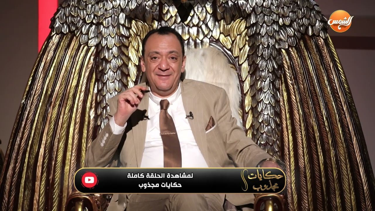 حكايات  مجذوب مع أحمد أنور الحلقة الكاملة|| 29-10-2025 ||