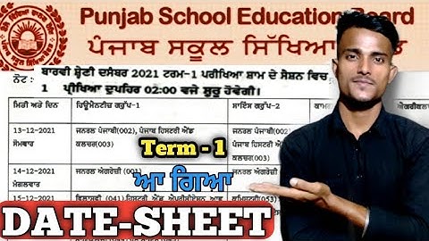 Date sheet of class 12 term 1 Punjab board ਆ ਗਿਆ 🔥   | pseb date sheet 2021 term 1 | 12th date sheet