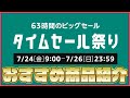 Amazonタイムセール祭り2020でおすすめの商品はこれだ！【キャンペーン参加方法も紹介！】