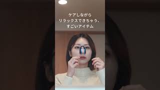 1日10分で完了！エステ級の美鼻ケア✨ #niplux #美容 #リラックス #スキンケア