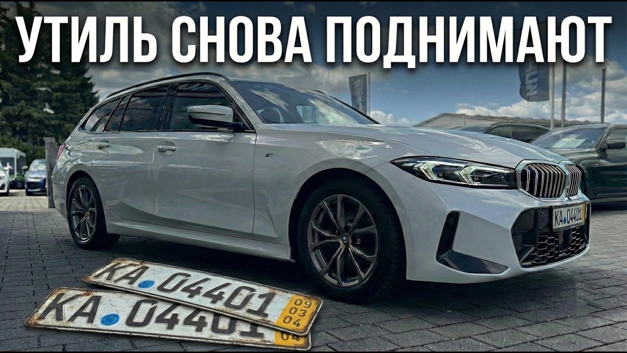 В УТИЛЕ ОСТАЛАСЬ ПОСЛЕДНЯЯ ЛАЗЕЙКА. Успейте привезти машину до 160 сил пока не запретили!