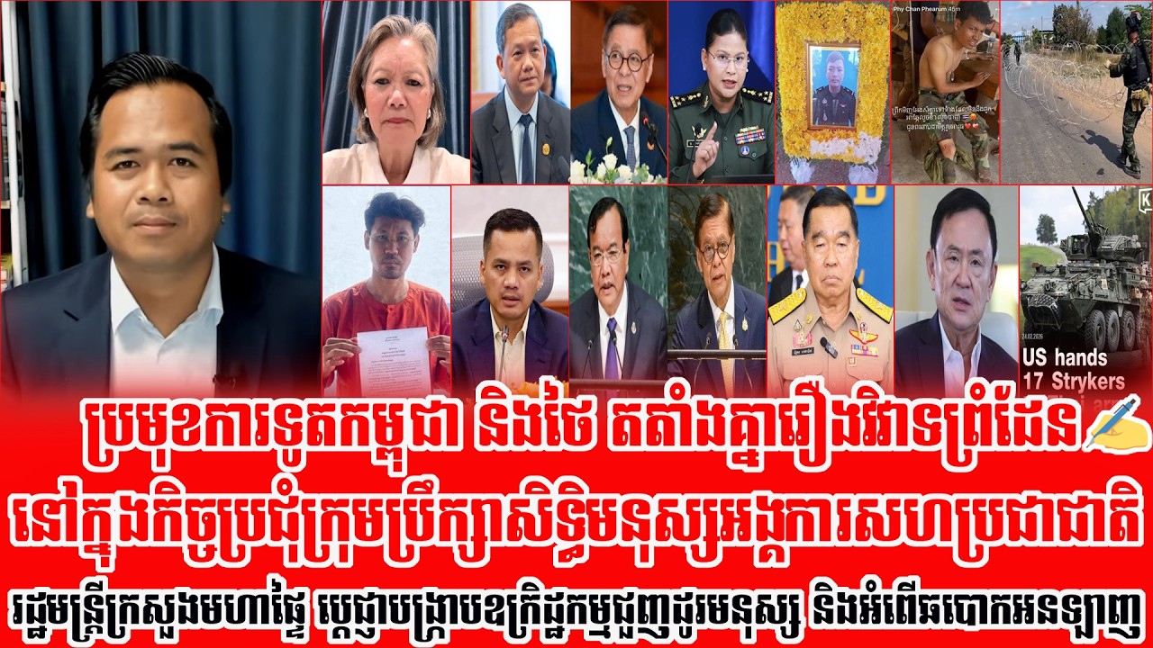 ❤️26/02/2026 | TFA Khmer Talk Show | Khmer News | Somnang MeasMeas