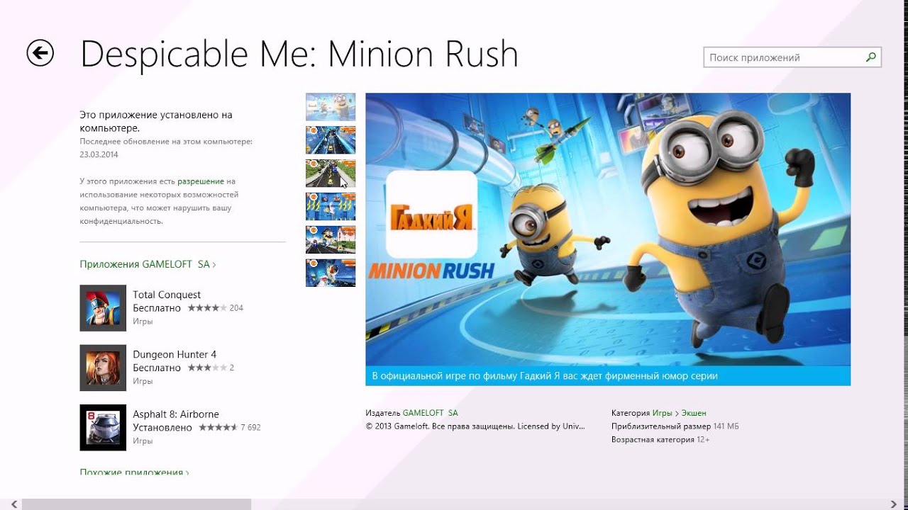 Магазин Windows