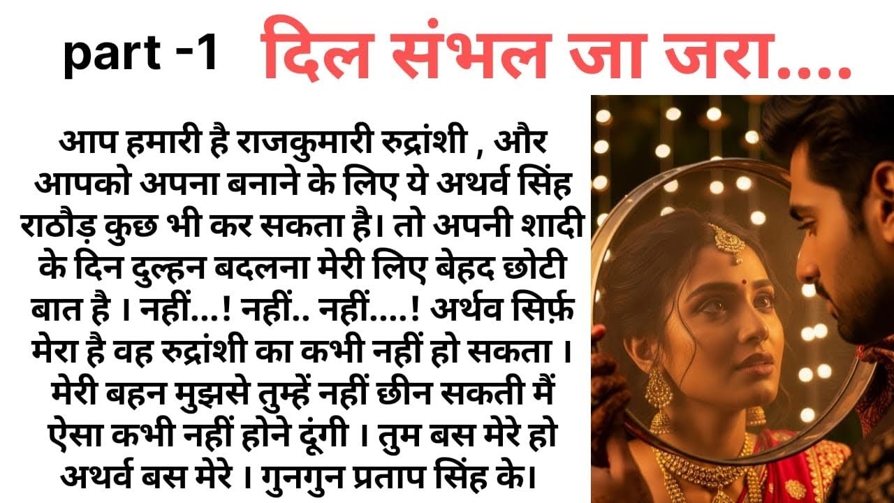 दिल संभल जा जरा PART  01 || An Emotional Story || Romantic Story || Love Story  @Kamakshi2863  