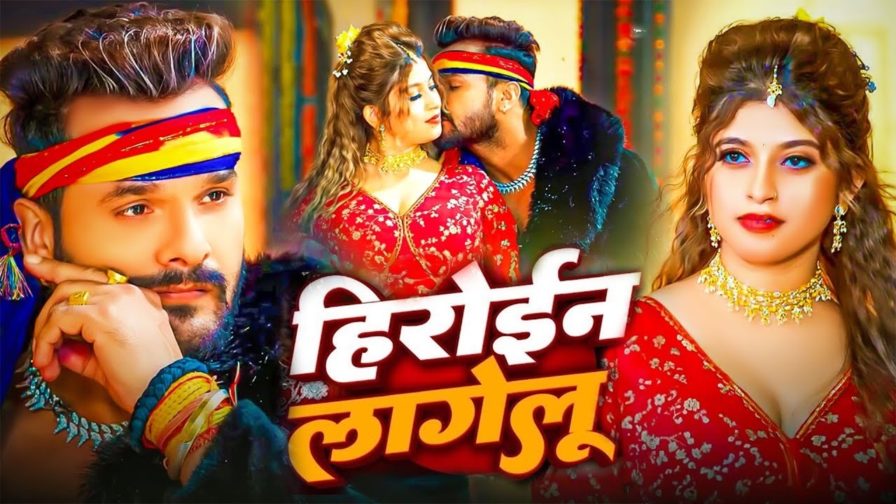 #Video | खेसारी लाल | भोजपुरी का सबसे हिट सांग | #Khesari Lal Yadav #Shilpi Raj | Jukebox Hit 2026