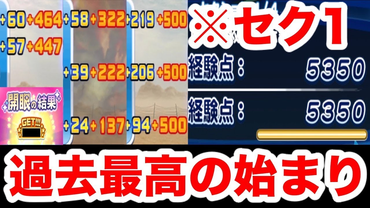 更新不可避 セク1最高経験点更新 サクセスの結末はいかに 皆さんの を美味くします パワプロアプリ 922 Youtube