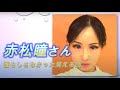 赤松瞳さん、井上祐宏(いのうえゆうこう)さんの不思議体験とは 子孫へのラブレター 宇宙法則の会