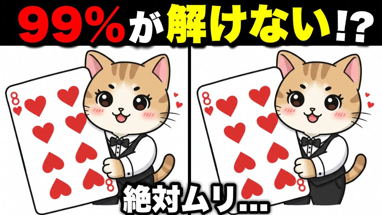 【イラスト間違い探しクイズ】無料で面白いレクリエーション【認知症予防/老化防止】