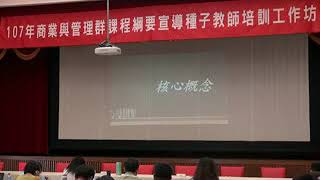 1070906-1商管群科目與一般科目關聯性為何？