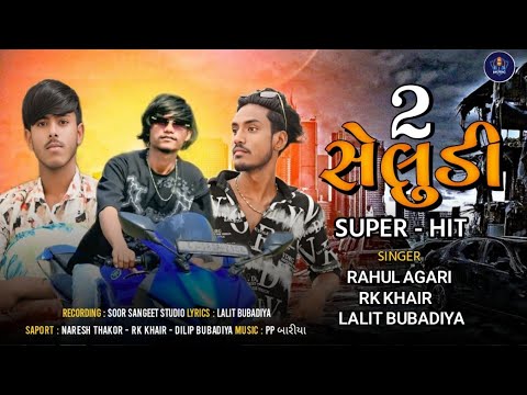 SELUDI || RAHUL AGARI RK KHAIR LALIT BUBADIYA || LAGAN SONG TIMLI 