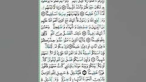 صفحة/٨٩/ رواية ورش عن نافع/ سورة النساء/ ابو النور الهادي