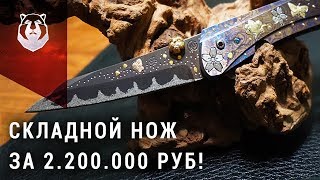 Самый дорогой нож! Часть 3