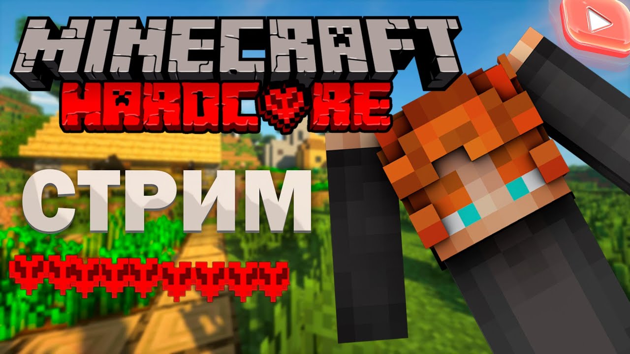 ИГРАЮ И ОБЩАЮСЬ В МАЙНКРАФТЕ // СТРИМ ПО МАЙНКРАФТ - YouTube
