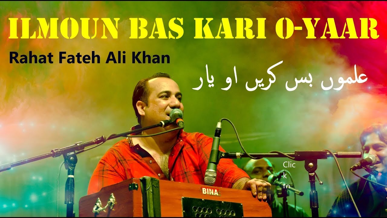 Ilmoun Bas Kari O-Yaar (Aik Alif) - Rahat Fateh Ali Khan - Kalam: Buleh Shah