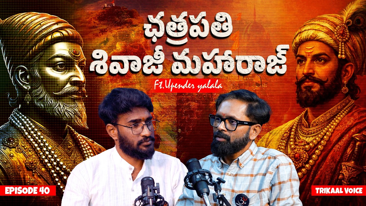 ఛత్రపతి శివాజీ మహారాజ్ | Goosebumps pakka💥🔥💯 Ft. Upender Yalala | #chatrapatishivajimaharaj