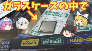 接客が大変素晴らしい！面白い物見つけた！ハードオフ亀田インター店！