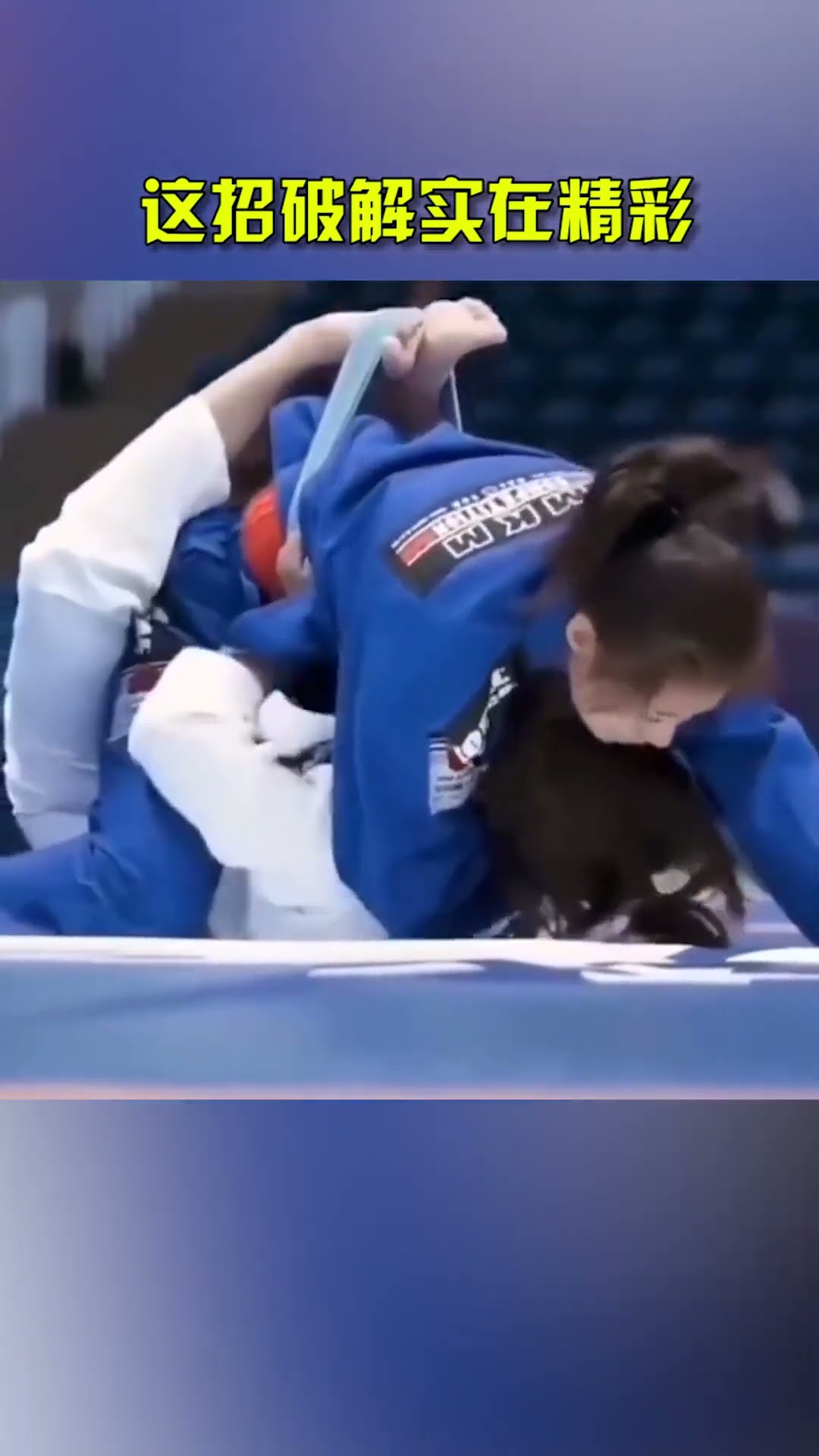 In Jiu-jitsu, use your opponent's belt to easily break down suppression. This operation is 6 to no