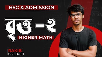 বৃত্ত - ২ ।। Circle - HSC & Admission