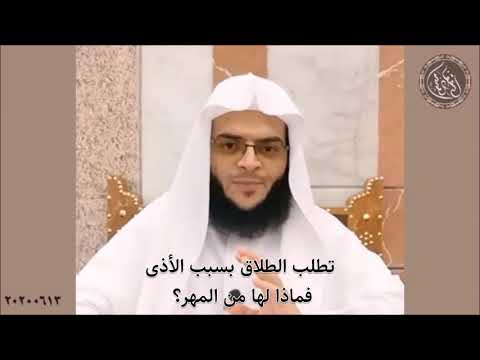 تطلب الطلاق لأذى زوجها فماذا لها من المهر