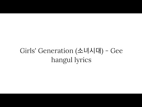 Girls Generation Gee Hangul Lyrics