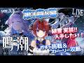 【 #鳴潮 】㊗2周年🎉最古参勢!! 緋雪ガチャ挑戦✨ 第3章5幕やるぞ~‼ ver3.3アプデ ストーリー攻略💥【赤魔アザト/ #gamestream / #wutheringwaves 】